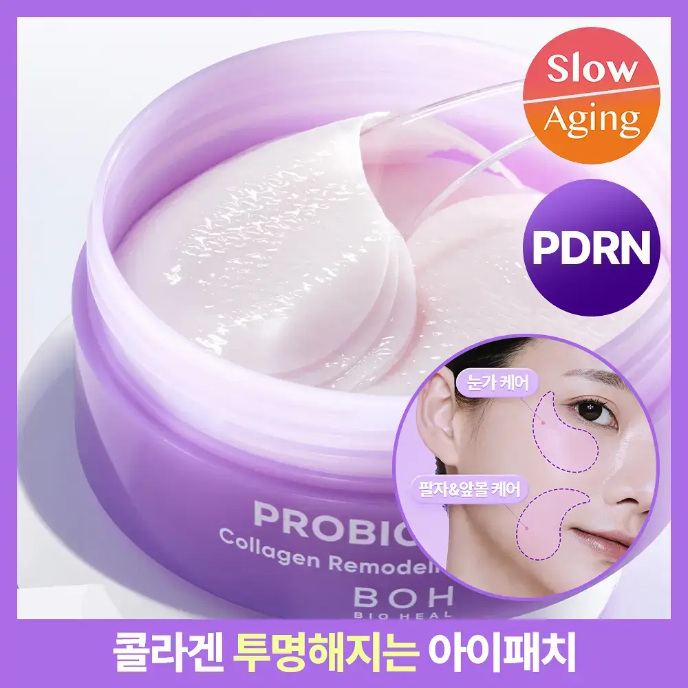 [눈가탄력| 콜라겐] 바이오힐 보 프로바이오덤 콜라겐 리모델링 아이패치 60매
